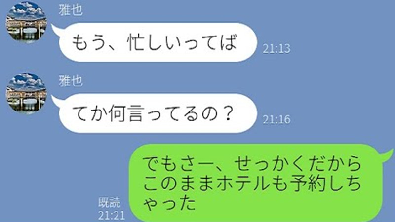 Line 旦那が不倫相手と泊まるホテルの隣の部屋を予約した